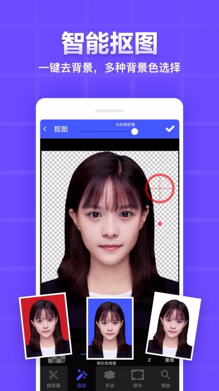 證件照編輯截圖(4)