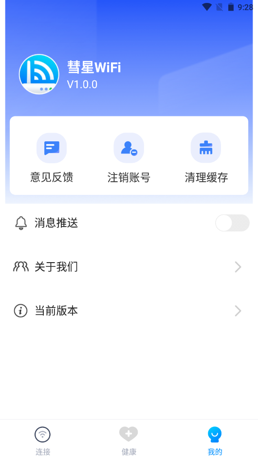 彗星WiFi截圖(1)