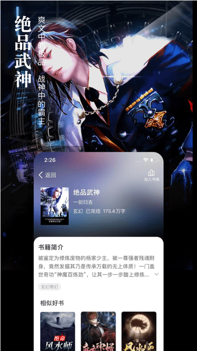 會(huì)讀小說截圖(3)