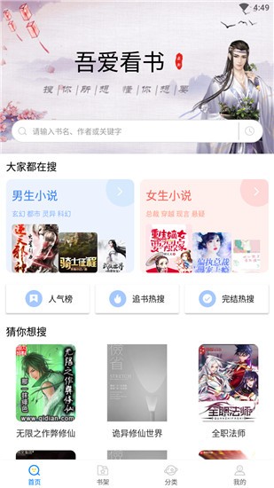 吾愛看書登錄截圖(1)