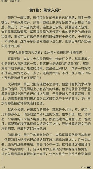 吾愛(ài)看書(shū)閱讀全文截圖(4)