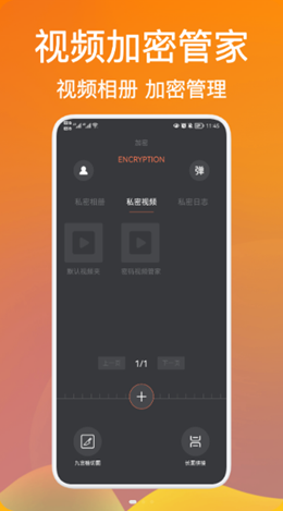 密碼視頻管家截圖(3)