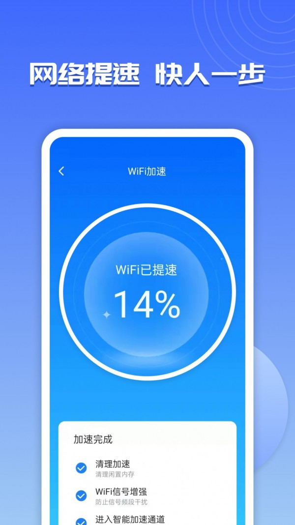 WiFi超能助手截圖(4)