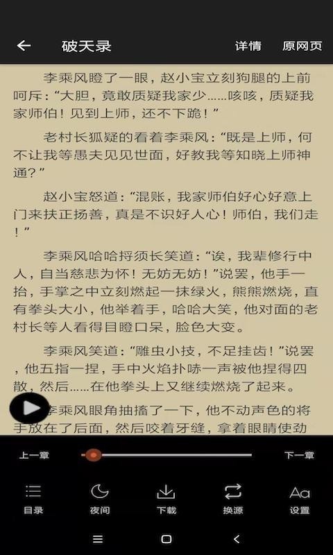 白猿搜書書源倉庫截圖(3)