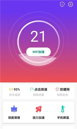 WiFi趣連接截圖(3)