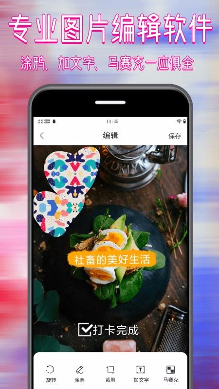 拼圖修圖大師截圖(3)