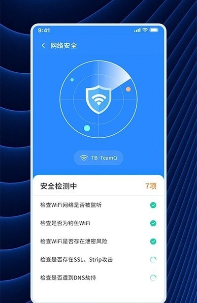 WiFi連連連截圖(3)