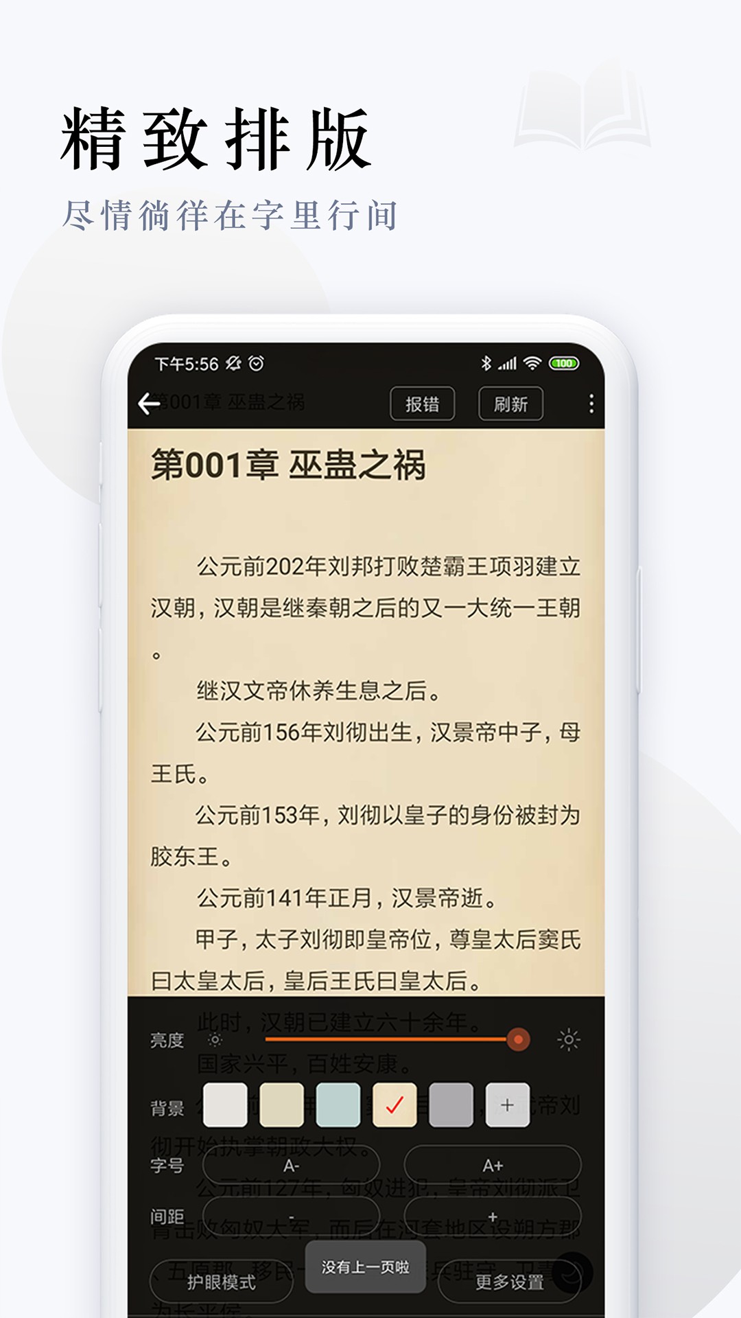 派比小說app舊版截圖(4)