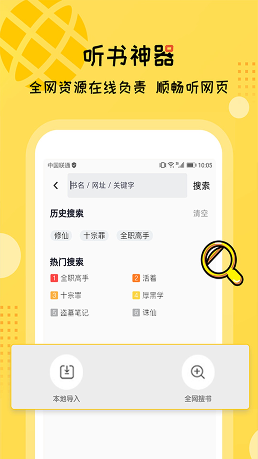 聽書大全手機(jī)版截圖(5)