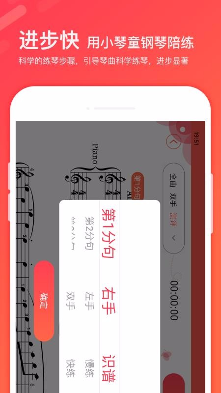 小琴童鋼琴陪練截圖(3)