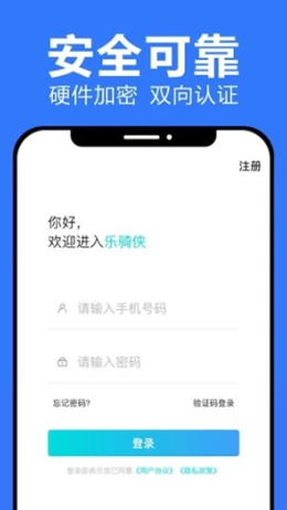 樂(lè)騎俠截圖(1)