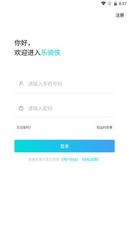 樂(lè)騎俠截圖(3)