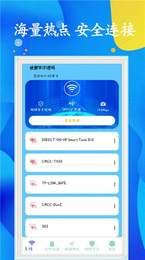 WiFi任意連截圖(3)