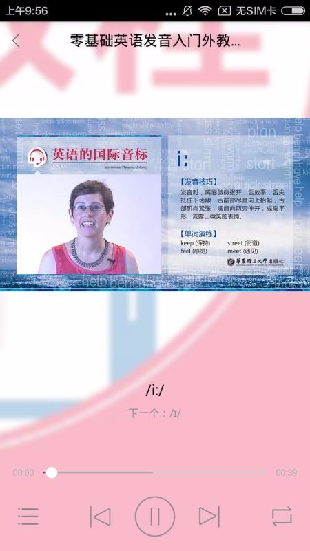 英語發(fā)音視頻教程截圖(4)