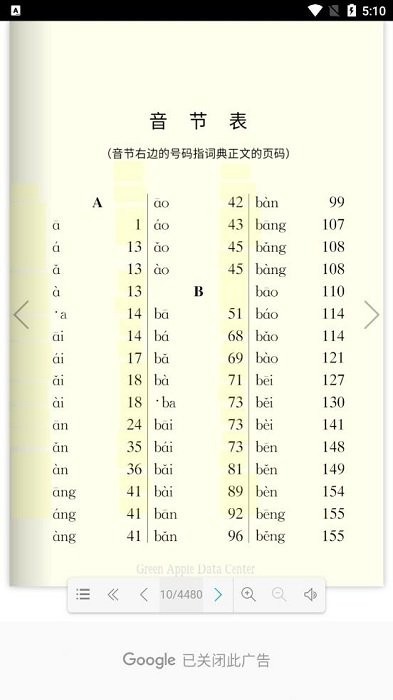 學(xué)生辭海截圖(1)