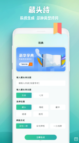 詩(shī)歌本詞典截圖(3)