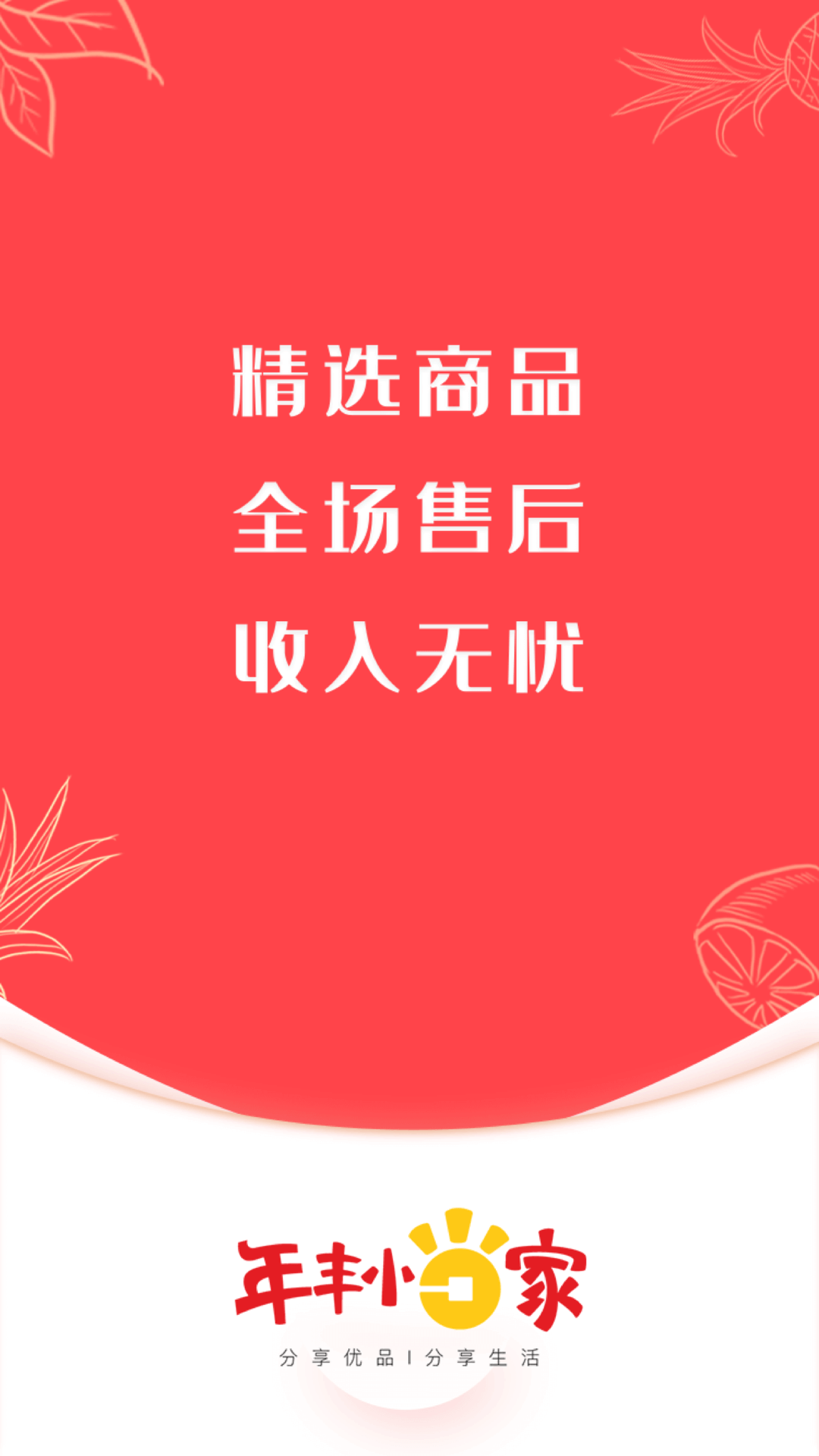 年豐小當(dāng)家截圖(1)