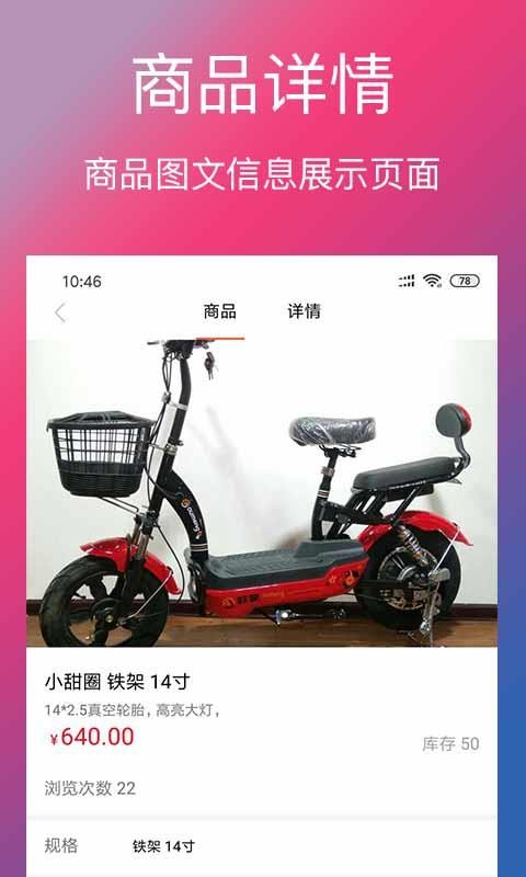 單車(chē)信息截圖(3)