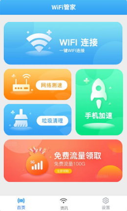 一鍵WiFi寶截圖(1)