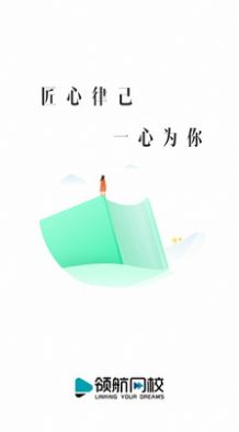 領(lǐng)航網(wǎng)校截圖(1)