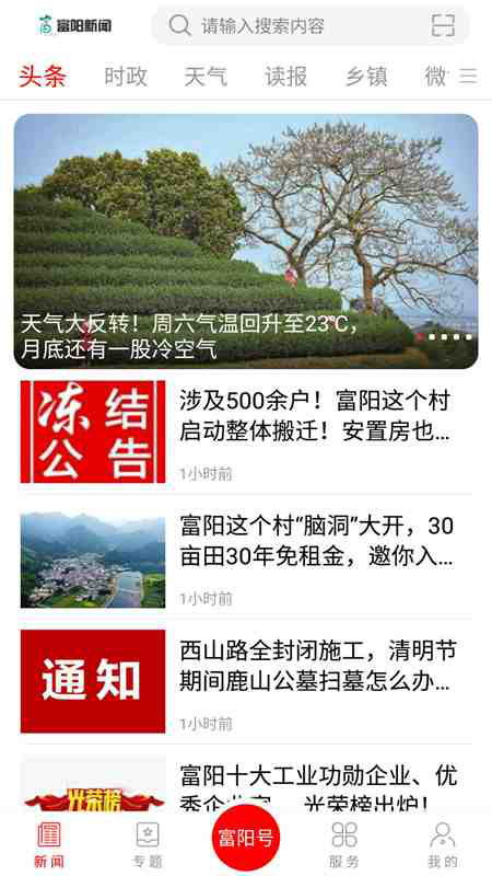 富陽(yáng)新聞截圖(3)