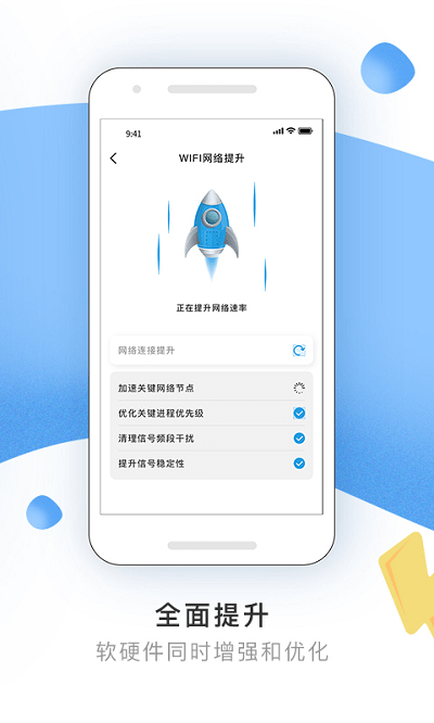 WIFI優(yōu)化精靈截圖(3)