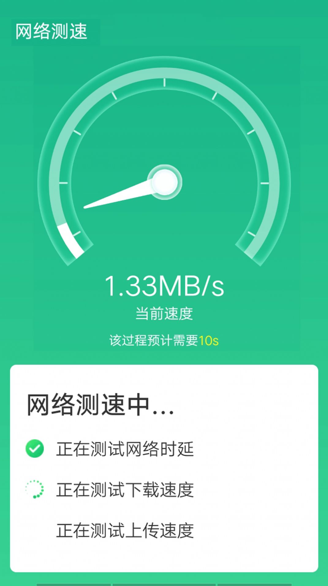 全全極速wifi截圖(2)