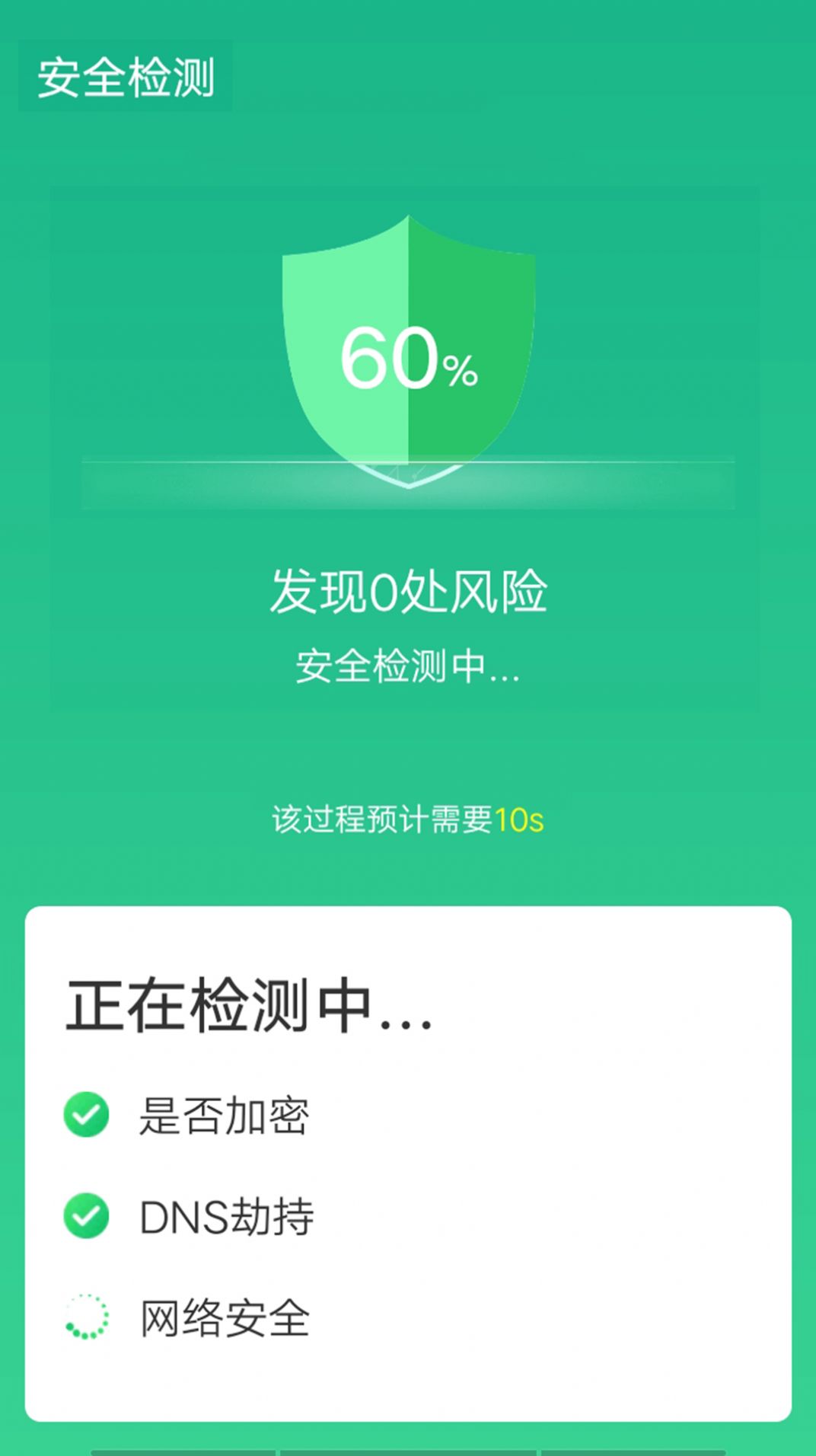 全全極速wifi截圖(1)