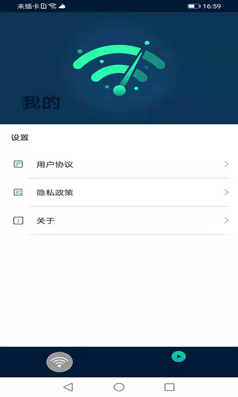 風(fēng)馳WiFi截圖(3)