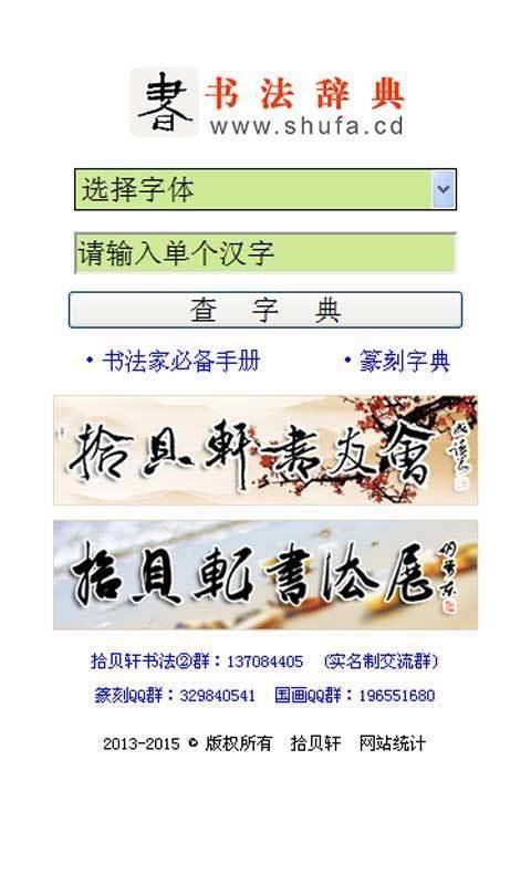 書法寶典截圖(4)