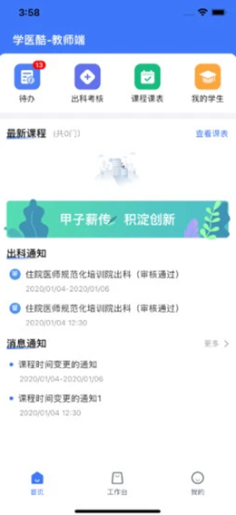 學(xué)醫(yī)酷教師端截圖(1)