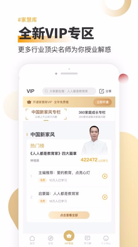 家慧庫(kù)截圖(3)