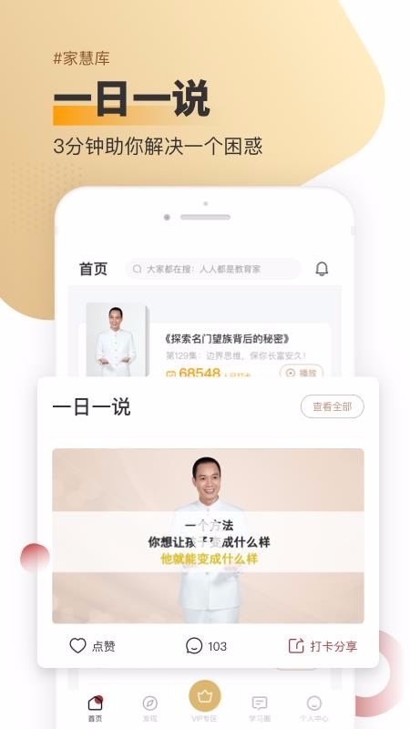 家慧庫(kù)截圖(1)