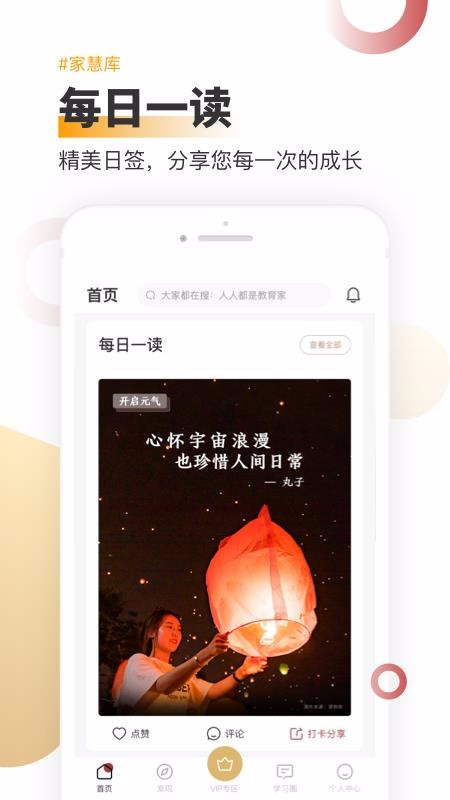家慧庫(kù)截圖(4)