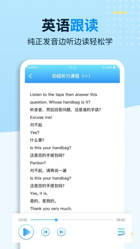 學習英語截圖(3)