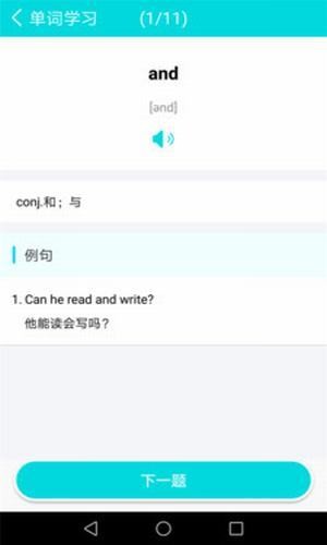 學(xué)習(xí)英語單詞截圖(2)