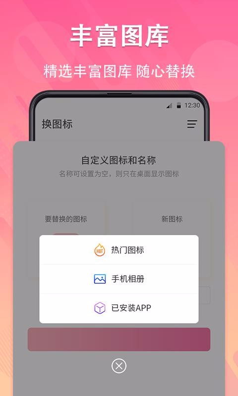 手機圖標免費換截圖(3)