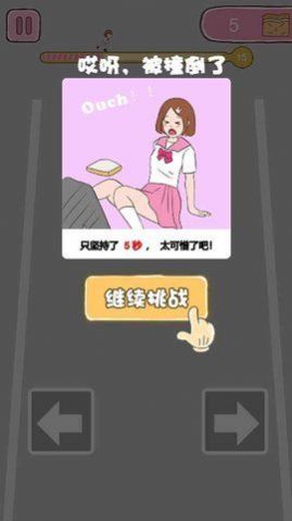 吃貨女孩向前沖截圖(3)