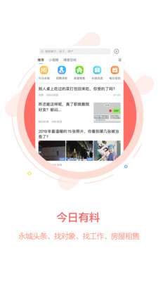 ?永城信息港截圖(2)