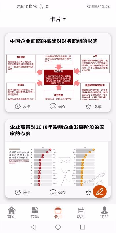 掌上顧問截圖(4)