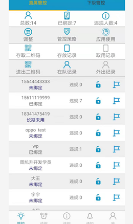 瑞盾管控截圖(3)