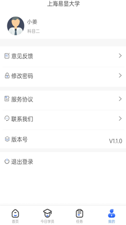 得手教職端截圖(3)