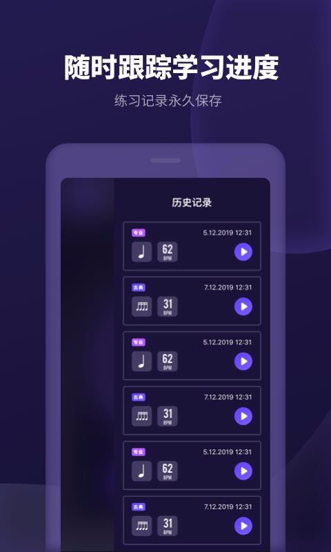 節(jié)拍器經(jīng)典版截圖(3)
