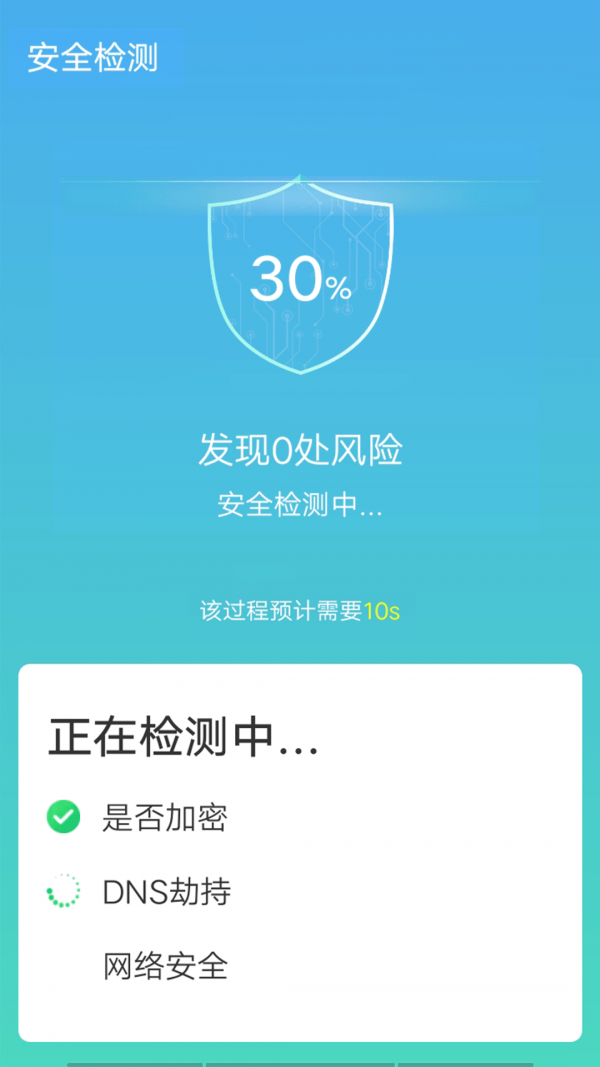 數(shù)數(shù)光速wifi截圖(2)