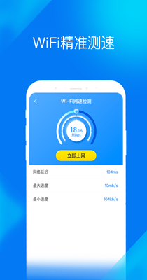 WiFi加速大師截圖(3)