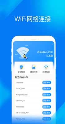 WiFi加速大師截圖(4)