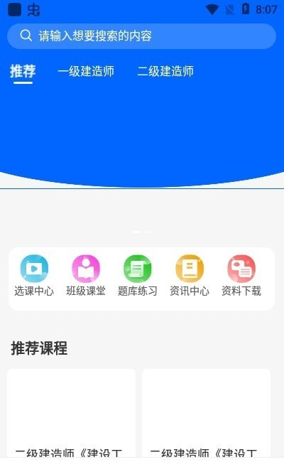 千學教育截圖(3)