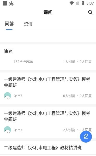千學教育截圖(1)