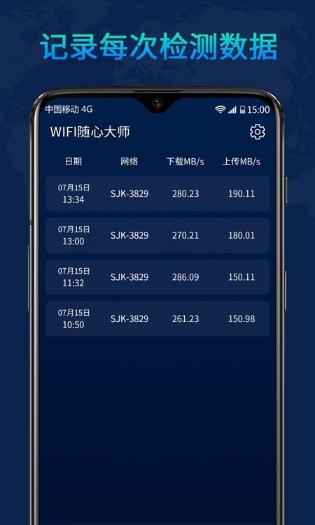 WiFi隨心大師截圖(1)