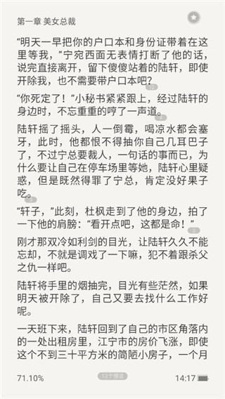 掌閱爽讀小說截圖(1)